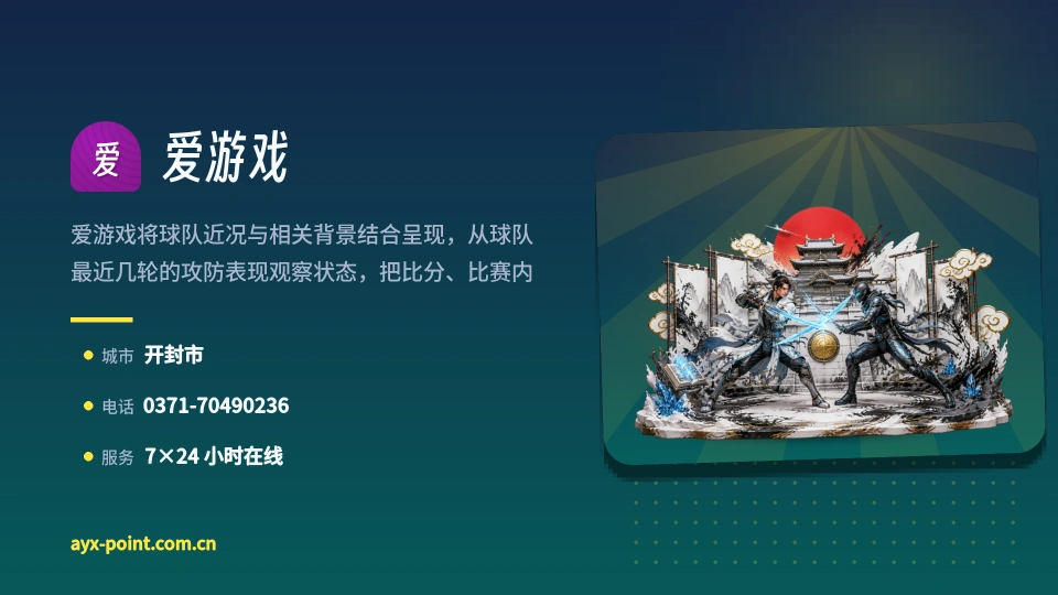 爱游戏简介